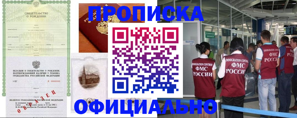 прописка гарантия в Кувшиново